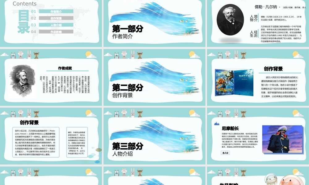 海底两万里读后感名著导读PPT.pptx