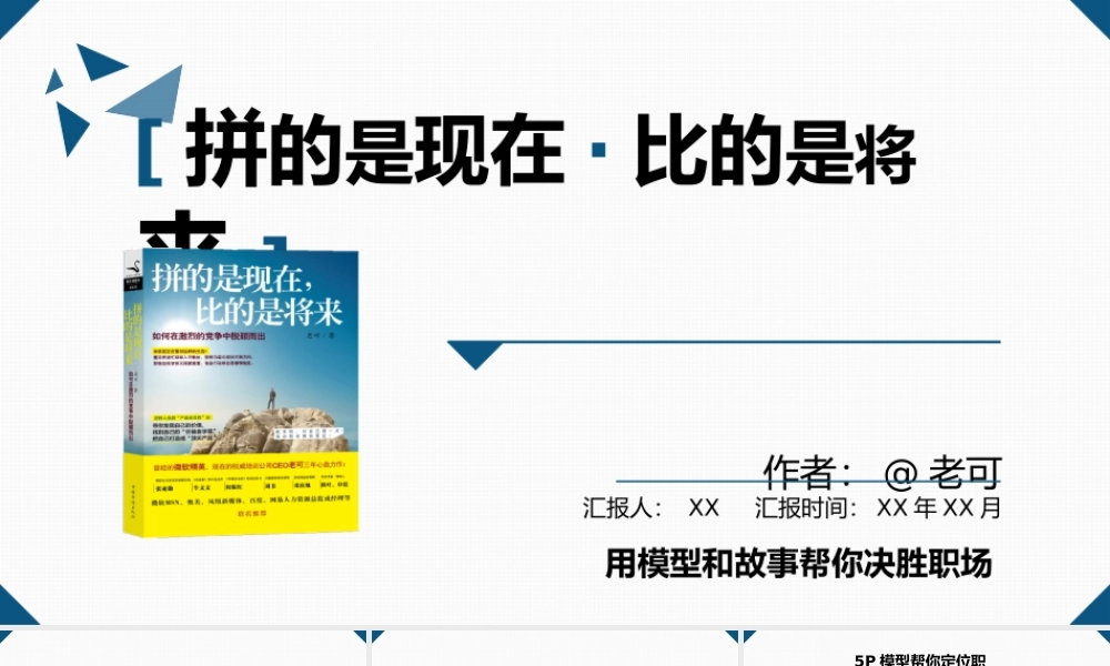 拼的是现在比的是将来简约读书笔记ppt模板.pptx
