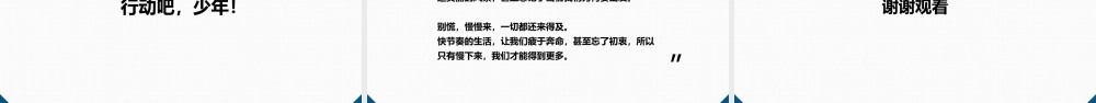 拼的是现在比的是将来简约读书笔记ppt模板.pptx