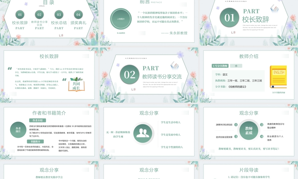 阅读沐初心 书香致未来.pptx
