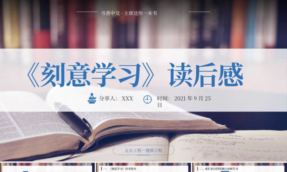 《刻意学习》作品简介名著导读PPT模板.pptx