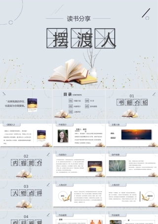 摆渡人 作品简介名著导读PPT.pptx