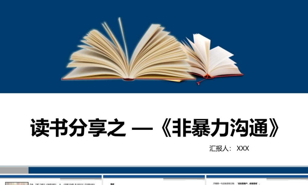 非暴力沟通 作品简介名著导读.pptx
