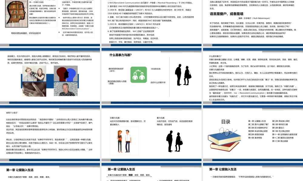 非暴力沟通 作品简介名著导读.pptx