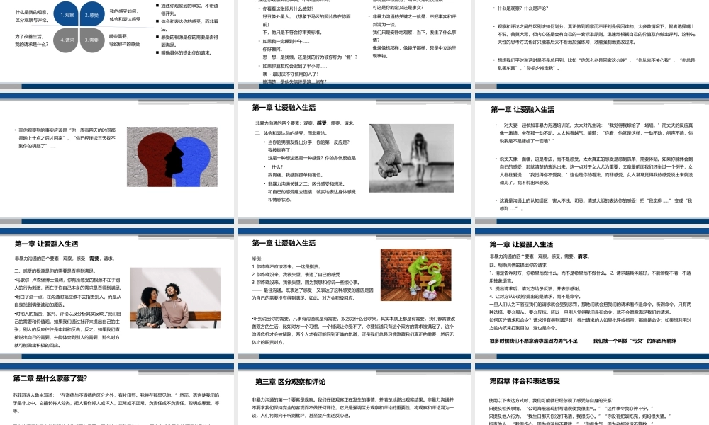 非暴力沟通 作品简介名著导读.pptx