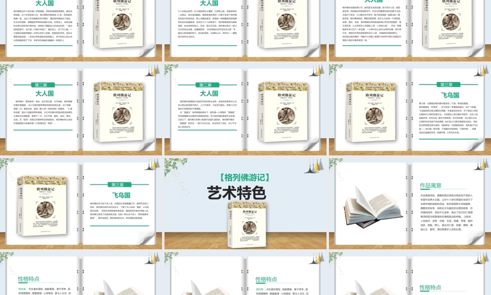 《格列佛游记》读书分享.pptx