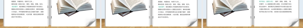 《格列佛游记》读书分享.pptx