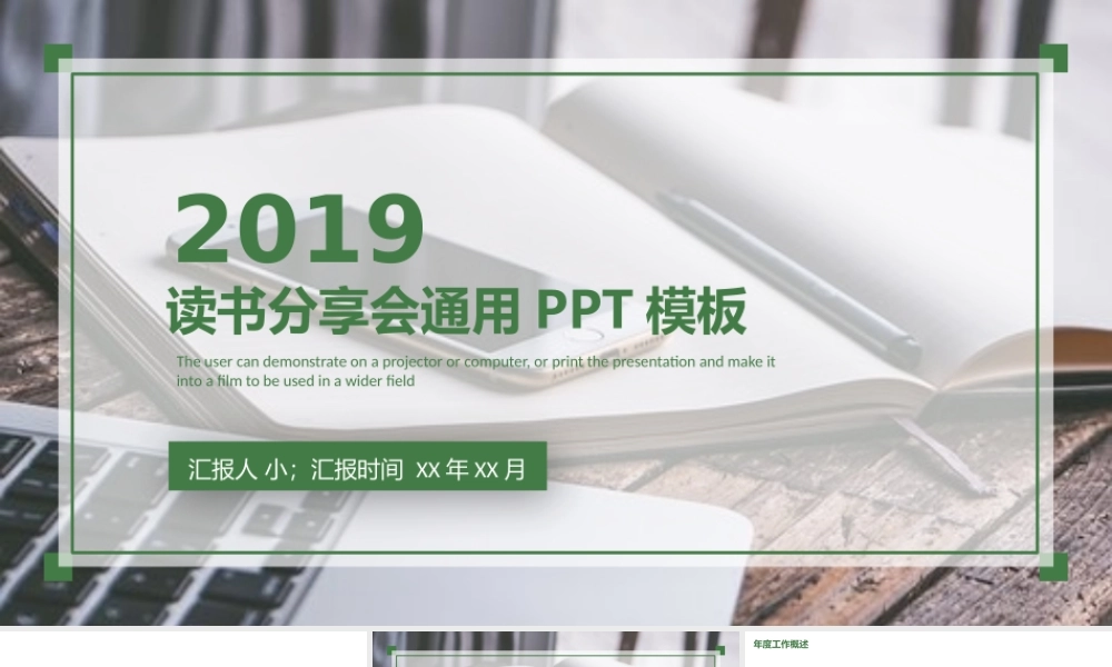 读书分享会通用PPT模板.pptx