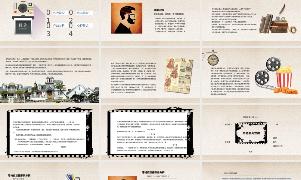 月亮与六便士 作品简介名著导读PPT模板.pptx