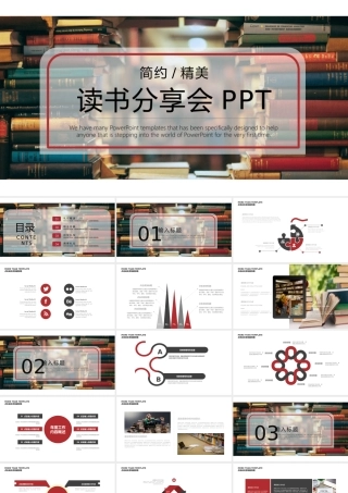 简约精美读书分享会PPT.pptx
