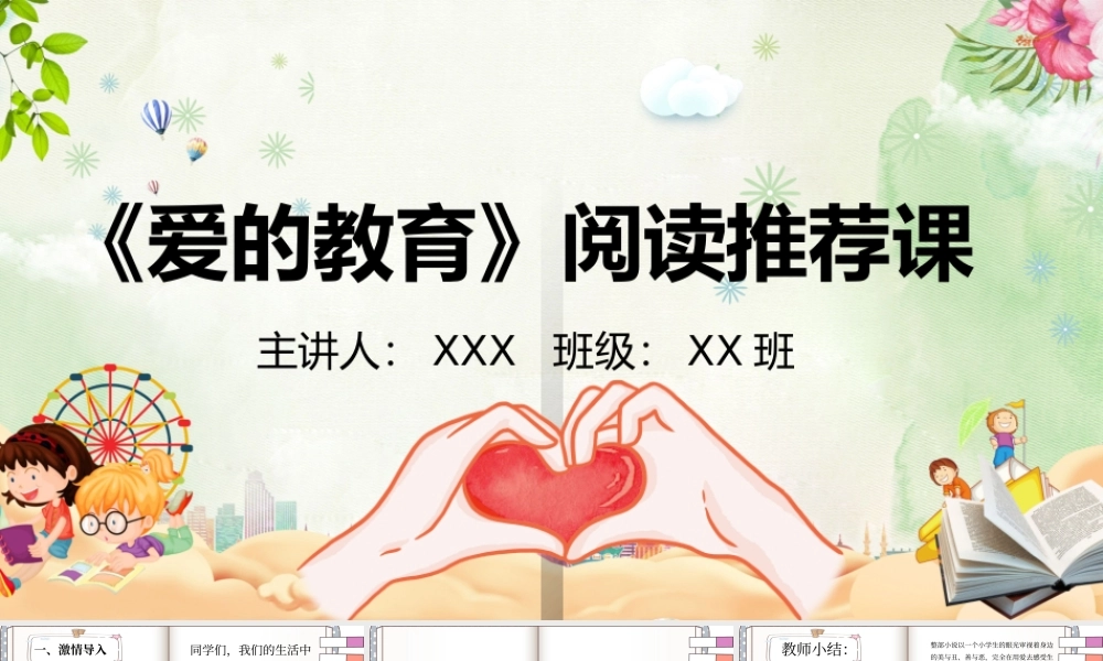 《爱的教育》作品简介名著导读PPT模板.pptx