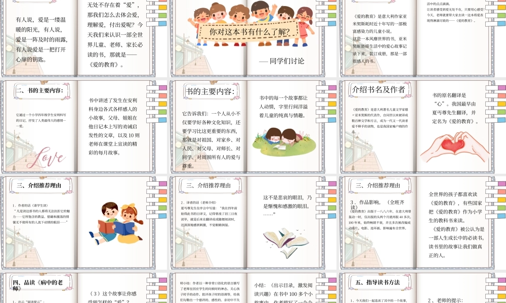 《爱的教育》作品简介名著导读PPT模板.pptx