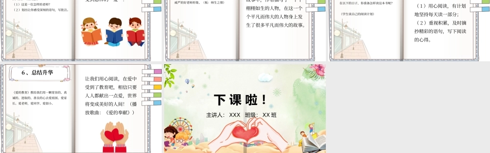 《爱的教育》作品简介名著导读PPT模板.pptx