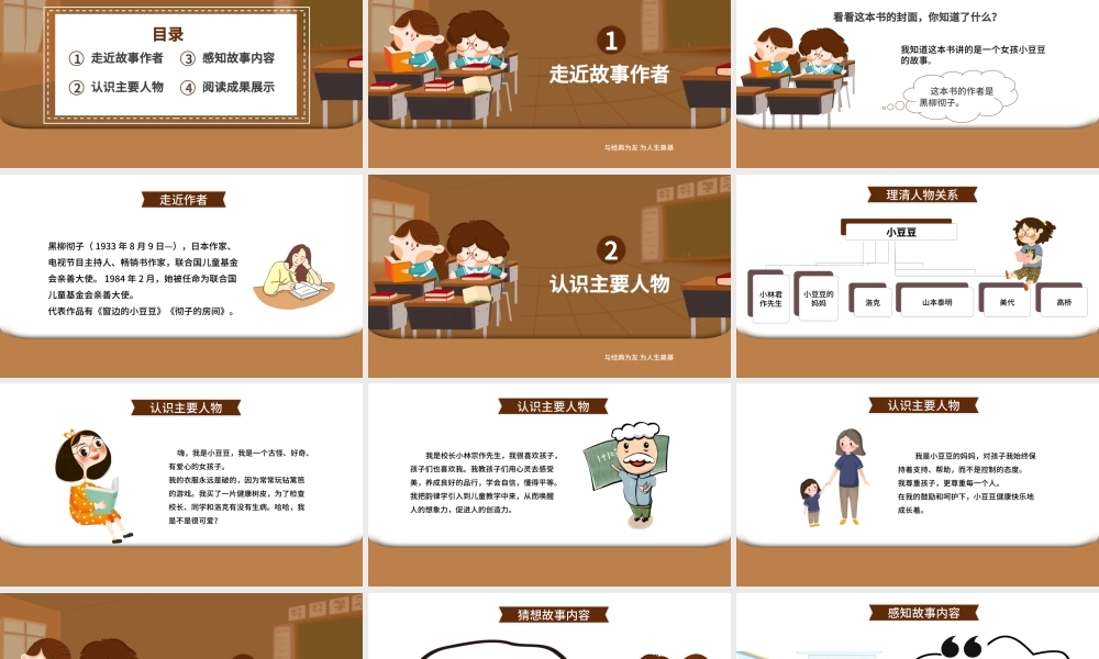 读书分享窗边的小豆豆PPT模板宣传PPT动态PPT.pptx