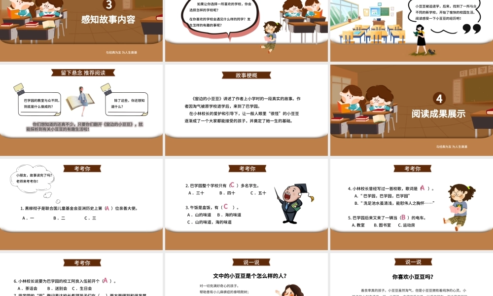 读书分享窗边的小豆豆PPT模板宣传PPT动态PPT.pptx
