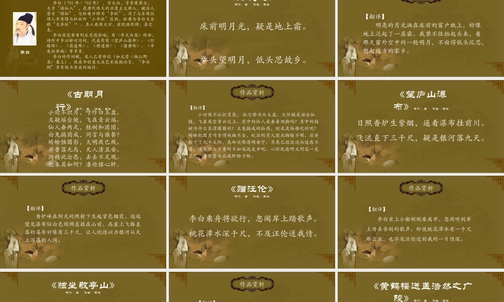 李白诗词赏析PPT作品.pptx