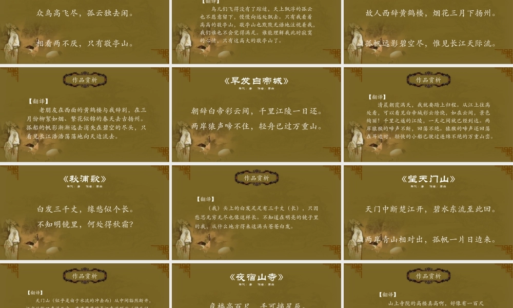 李白诗词赏析PPT作品.pptx