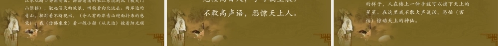 李白诗词赏析PPT作品.pptx