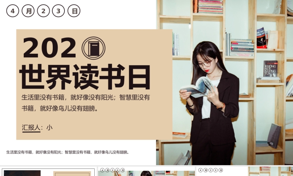 世界读书日介绍.pptx