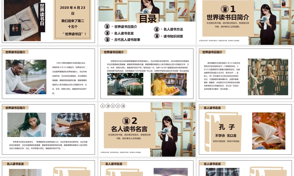 世界读书日介绍.pptx