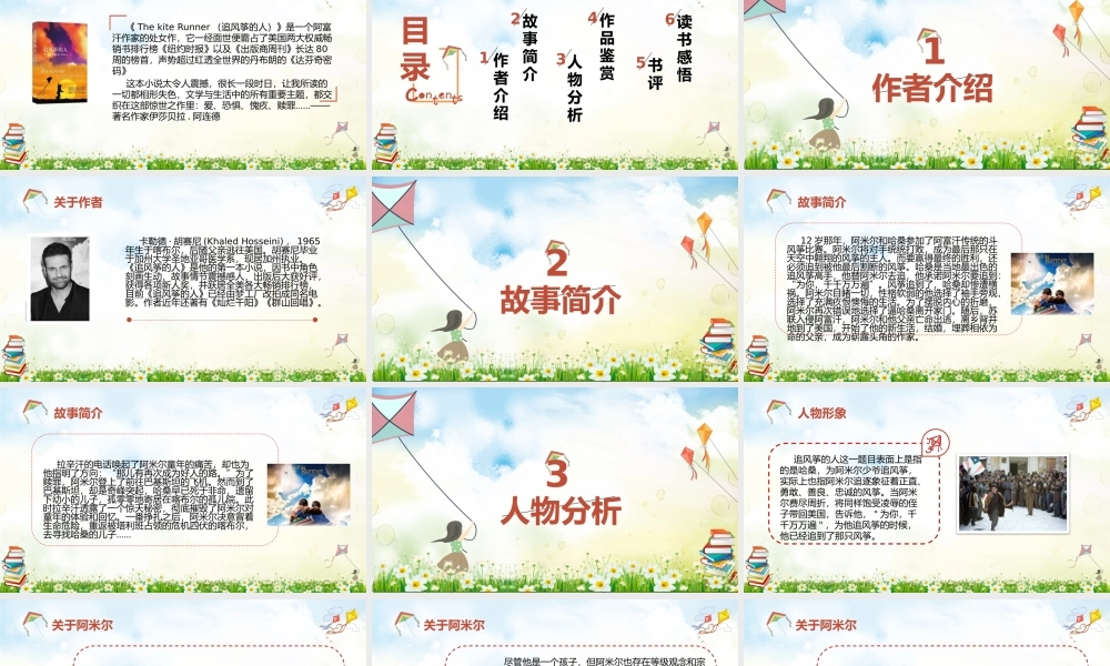 清新活泼儿童卡通追风筝的人读书分享PPT模板.pptx