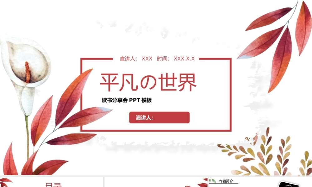 平凡世界 作品简介名著导读PPT模板.pptx