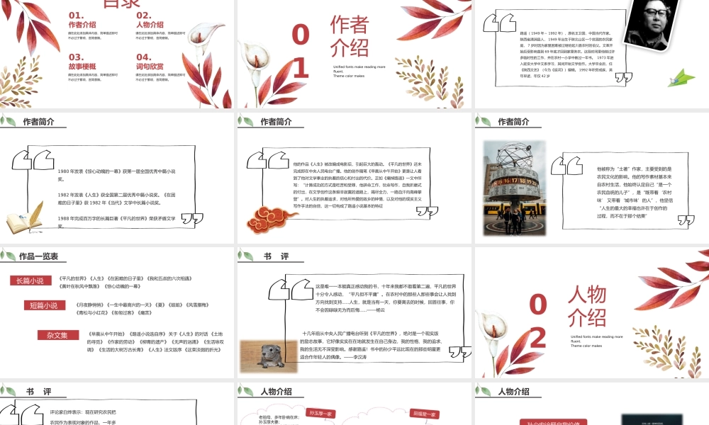 平凡世界 作品简介名著导读PPT模板.pptx