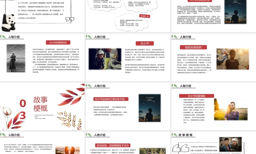 平凡世界 作品简介名著导读PPT模板.pptx