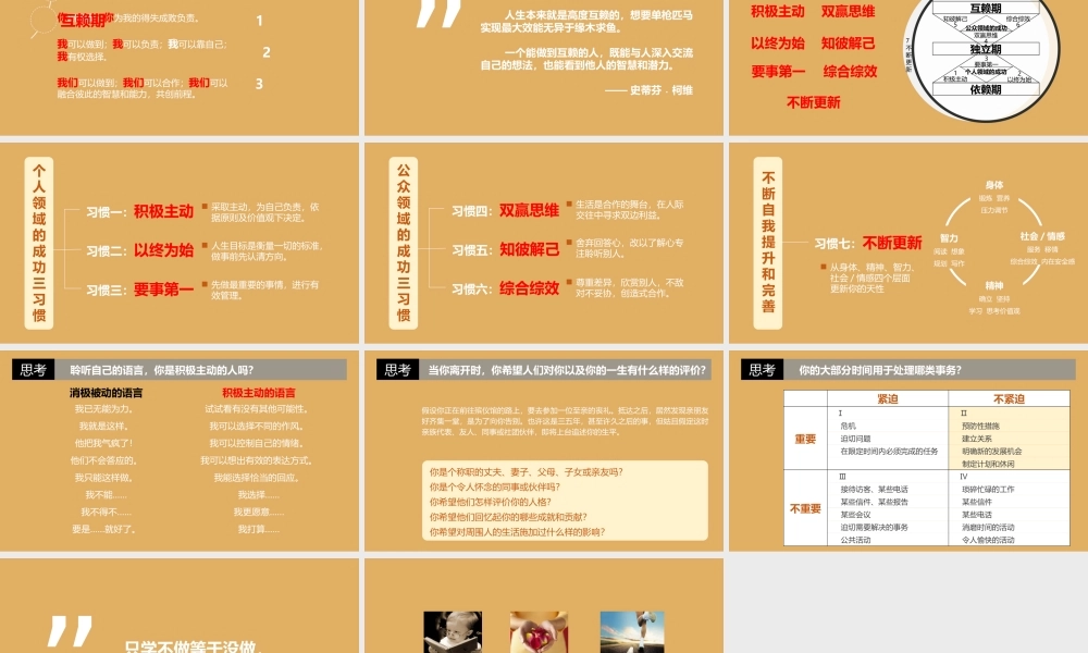 高效能人士的7个习惯读书笔记PPT作品.pptx