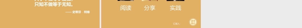 高效能人士的7个习惯读书笔记PPT作品.pptx