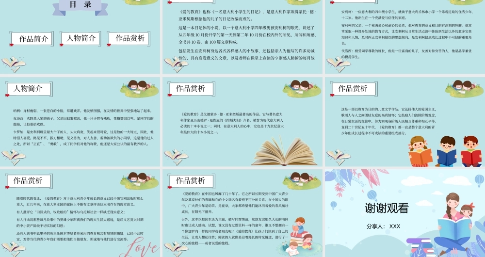 《爱的教育》读书分享PPT.pptx
