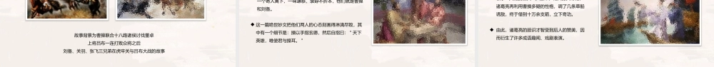 三国 作品简介名著导读PPT模板.pptx
