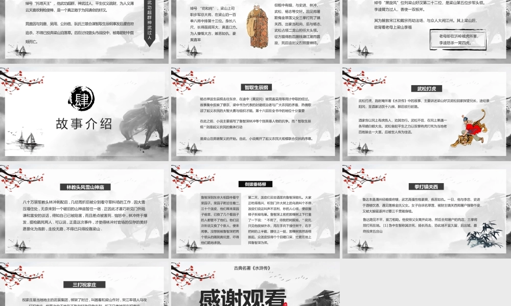 水浒传 作品简介名著导读模板.pptx