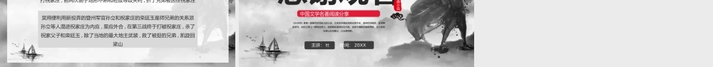 水浒传 作品简介名著导读模板.pptx