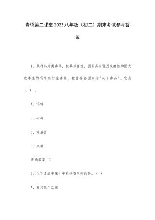 青骄第二课堂2022八年级（初二）期末考试参考答案.docx