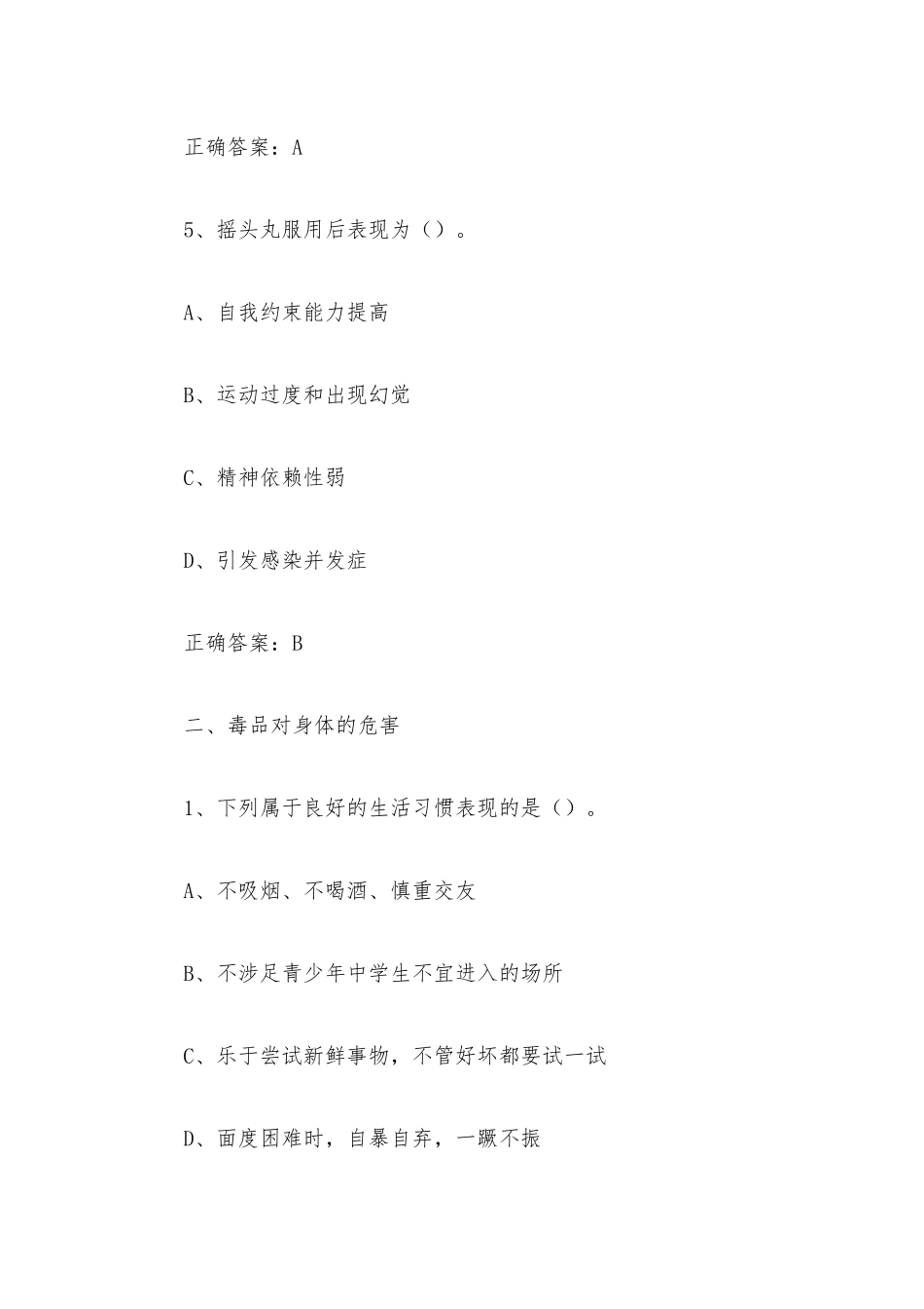 青骄第二课堂2022初三课程答案汇总.docx_第3页