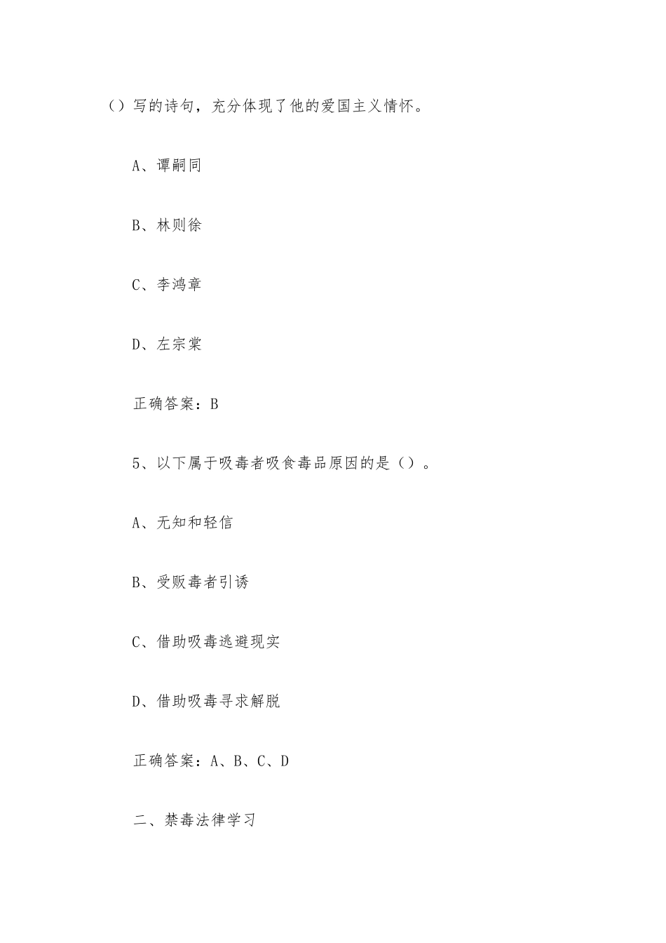 青骄第二课堂2022初二课程答案汇总.docx_第3页