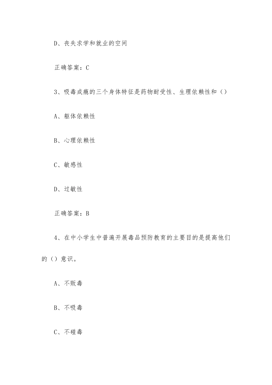 青骄第二课堂2022初一课程答案汇总.docx_第2页