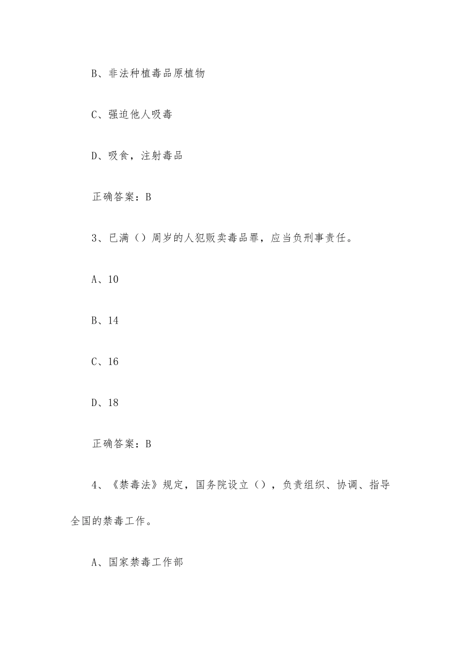 青骄第二课堂2022高一课程答案汇总.docx_第2页