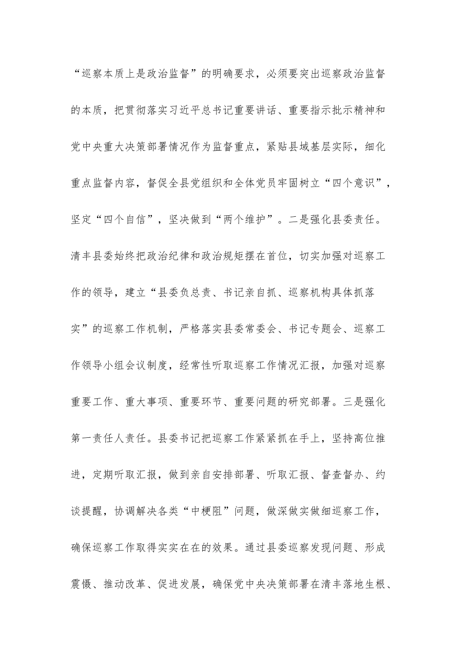 专题党课讲稿：高质量推进巡察工作.docx_第2页
