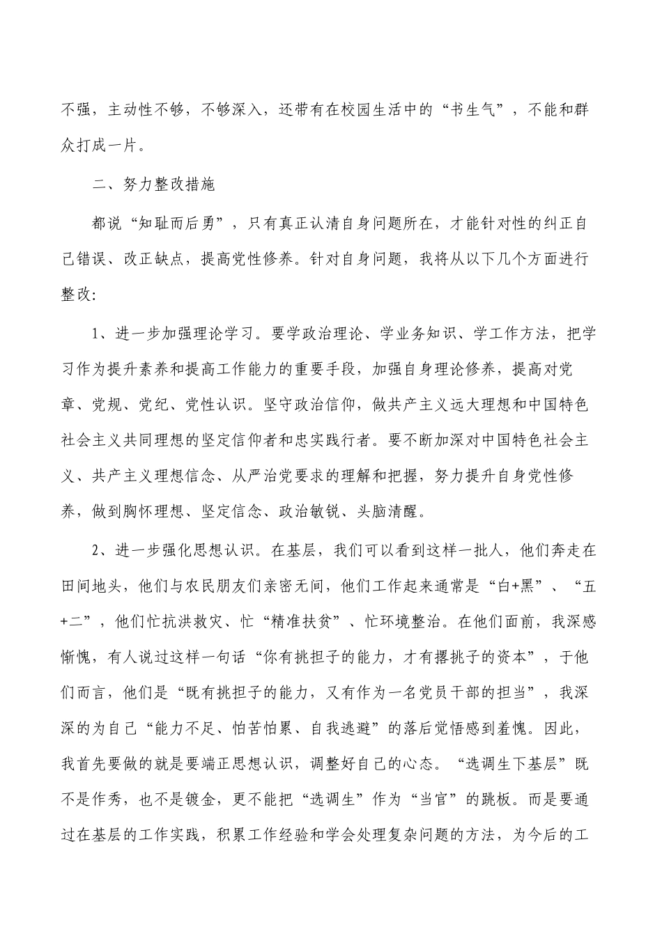 基层个人党性分析报告.docx_第2页