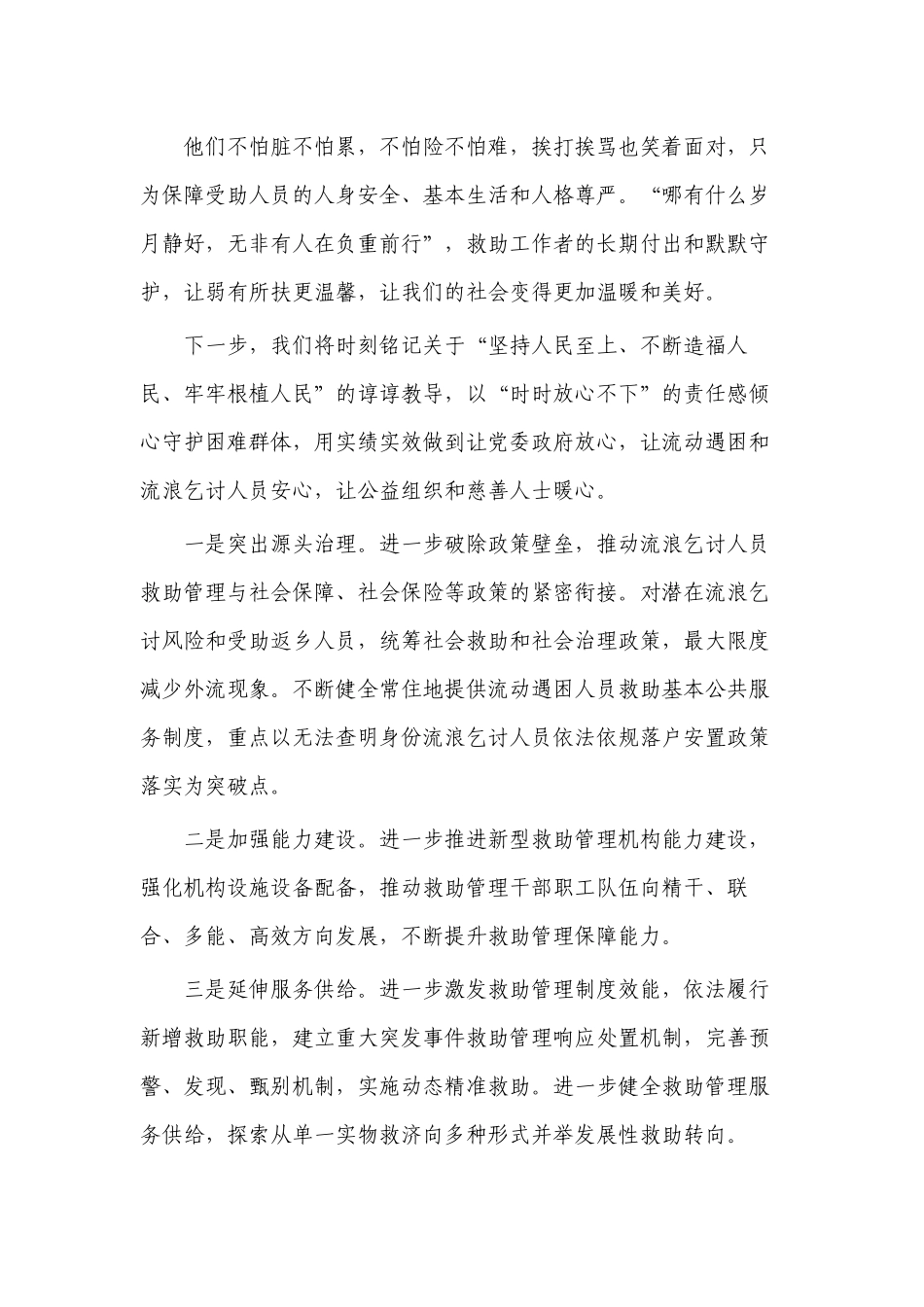 流浪乞讨救助体会发言.docx_第2页
