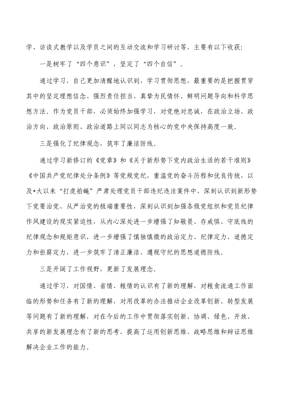 培训个人党性分析报告.docx_第2页
