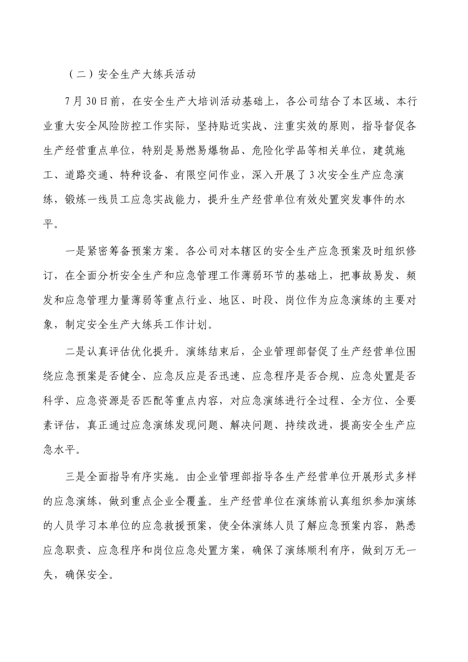 公司安全生产培训宣传总结.docx_第2页