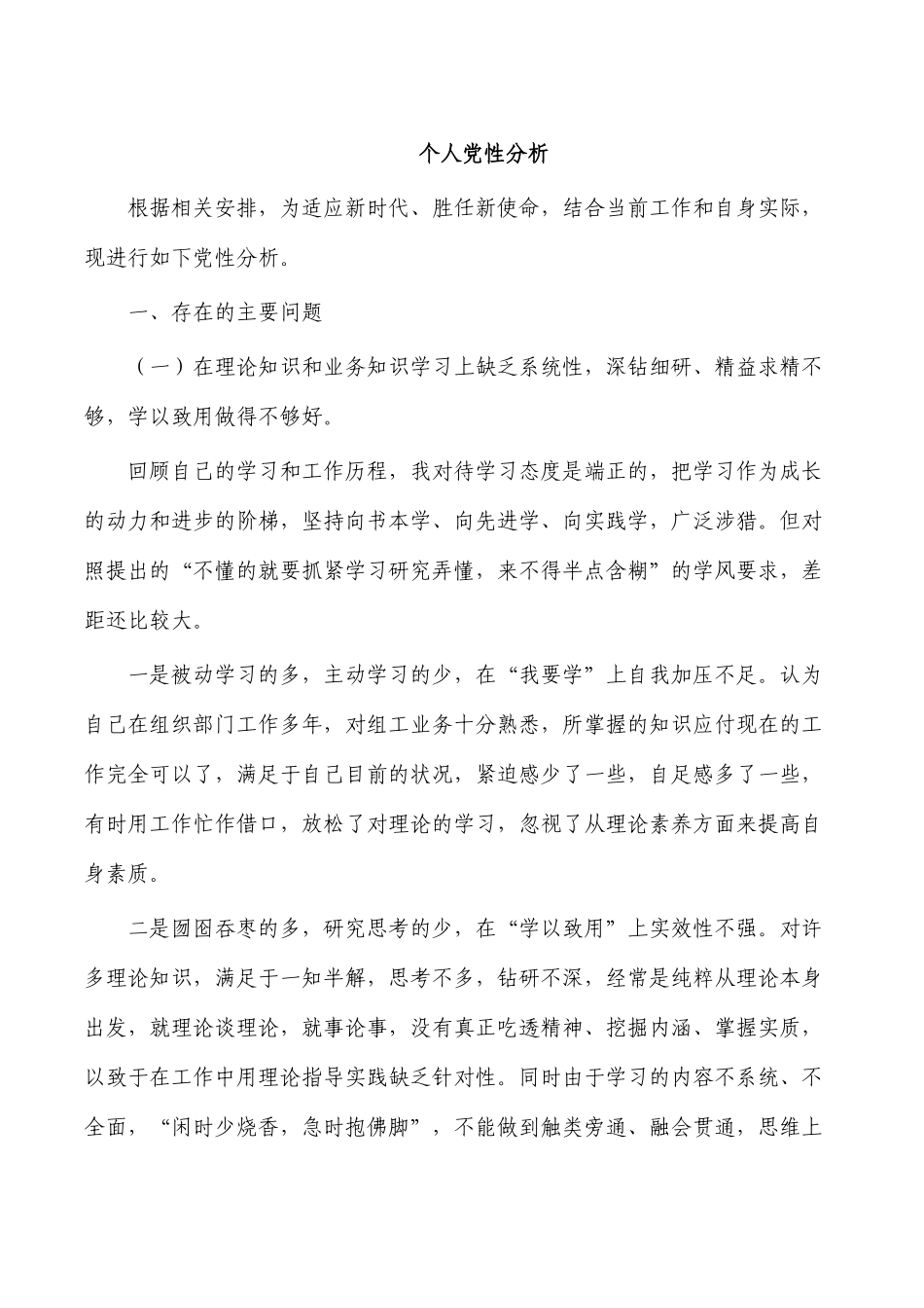 个人党性分析.docx_第1页