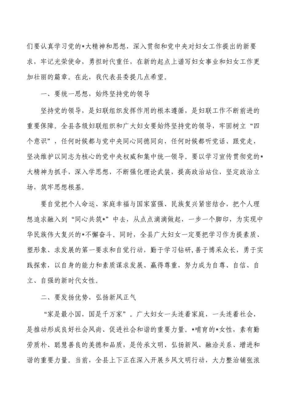 妇代会开幕式致辞发言.docx_第2页