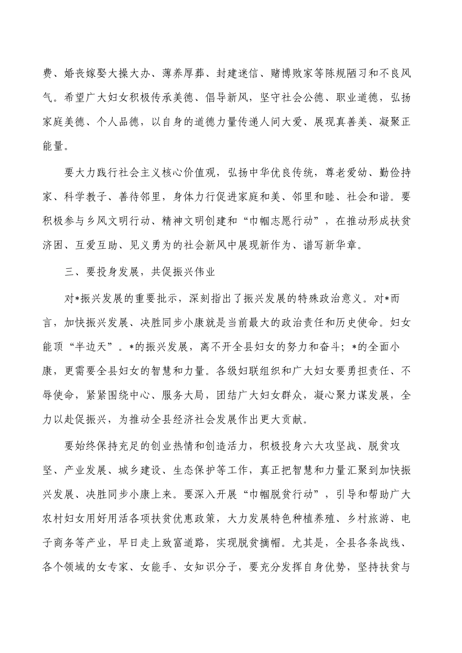 妇代会开幕式致辞发言.docx_第3页