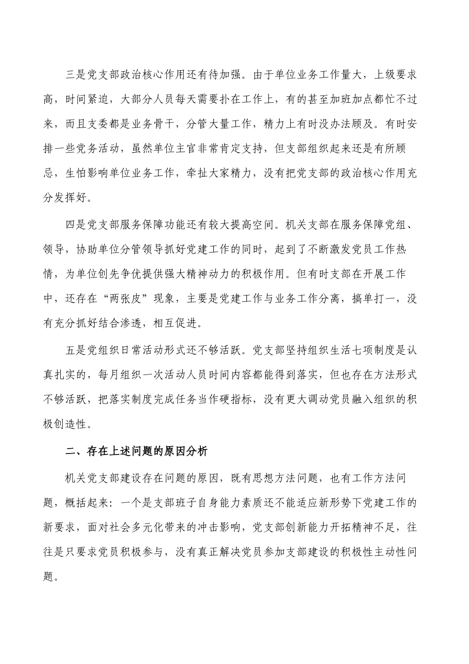 机关党建工作推进会讲评稿.docx_第2页