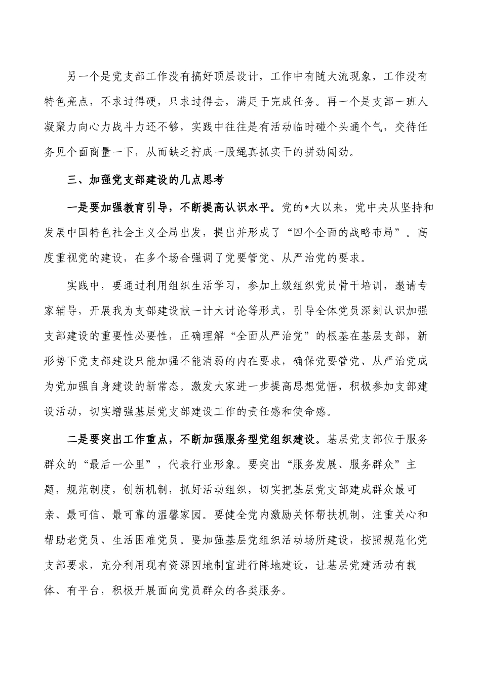机关党建工作推进会讲评稿.docx_第3页
