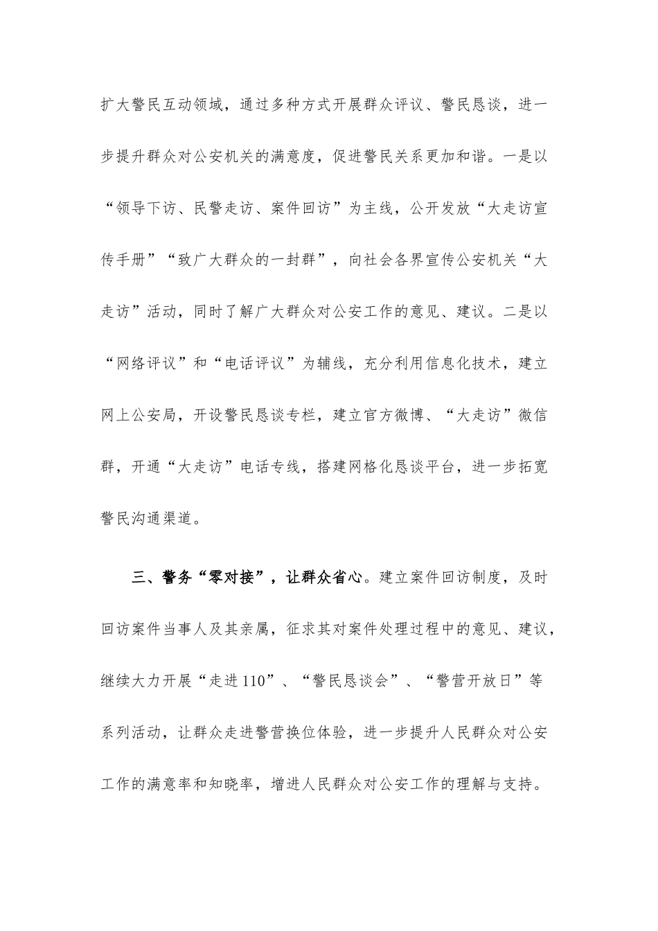 经验材料：以十零十心为抓手提升走访效果.docx_第2页